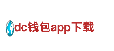 玩转创意！dc钱包app下载游戏广告公司为您量身打造